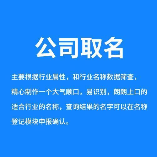 公司起名字大全免费