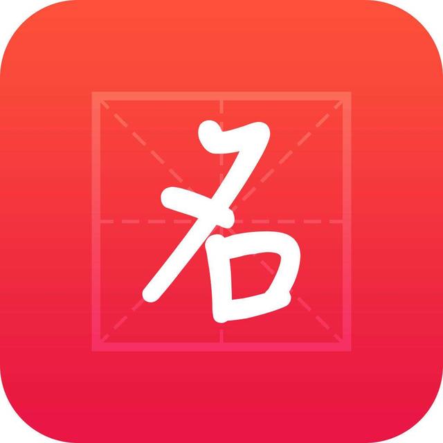 起名测名字