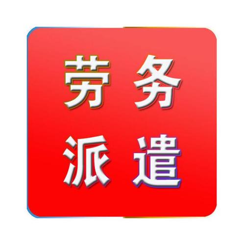 劳务公司起名字大全免费