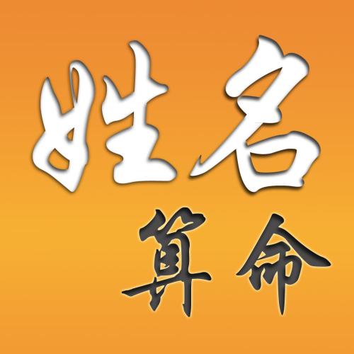 鸿运起名网测名字怎么做，测名字的重要性