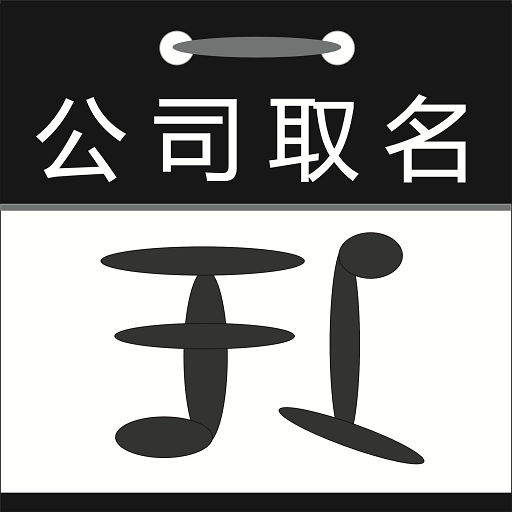 四个字公司起名字大全免费