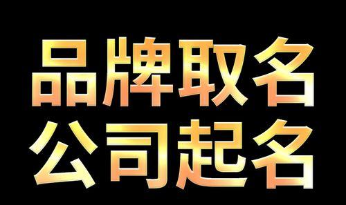 公司起名字3个字大全免费