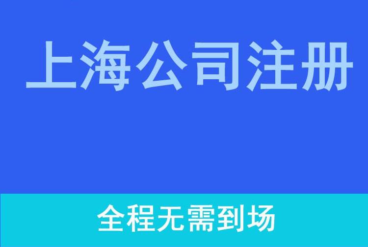 上海公司起名字大全免费，有什么技巧