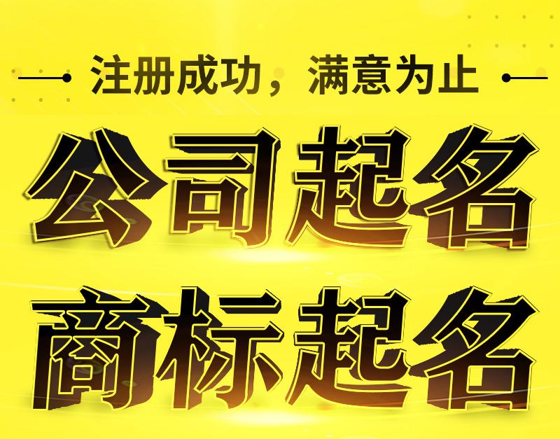 网上公司起名字大全免费起名方法以及常用字参考