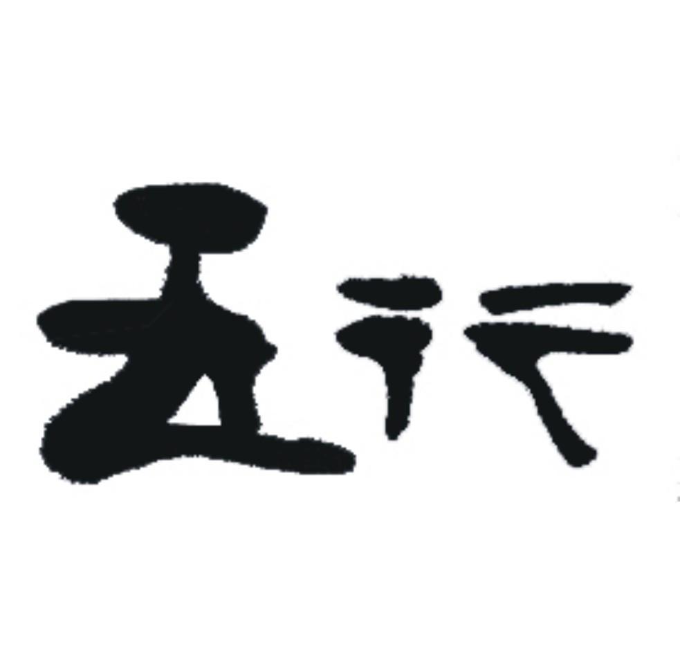 缺火公司起名字大全免费