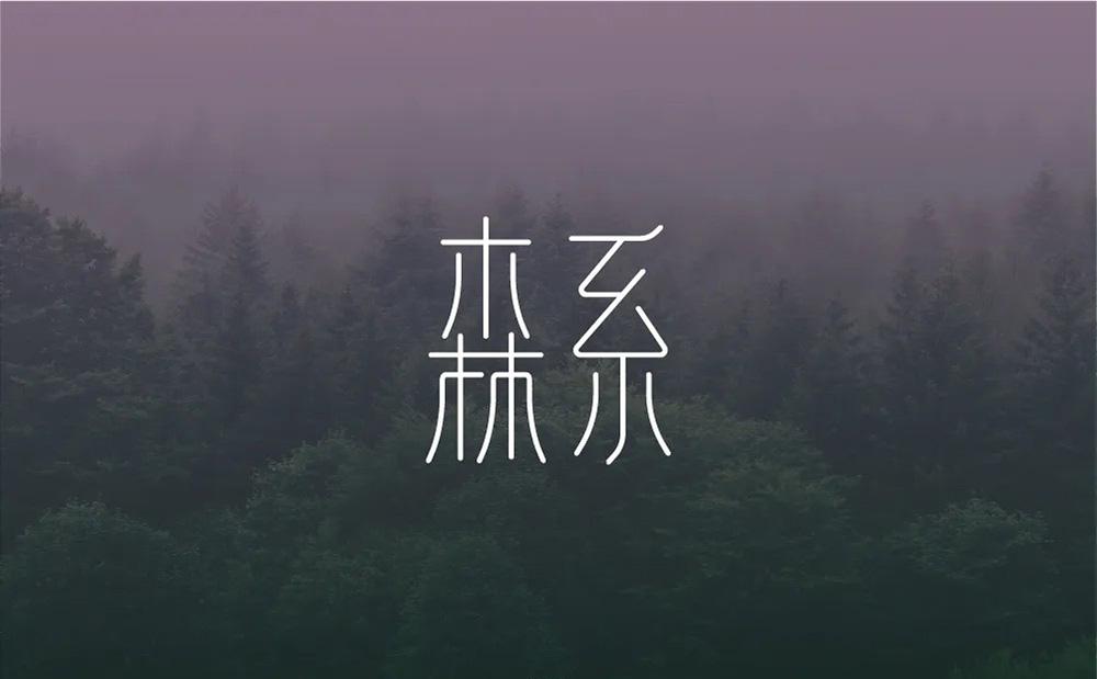 森字公司起名字大全免费