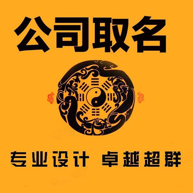 公司起名带宇