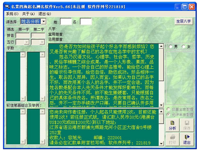 免费起名网鸿运测名的命名方法