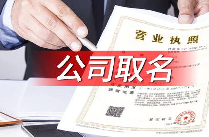 工程项目管理 公司 起名