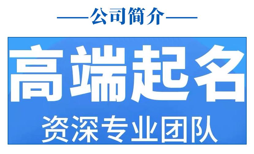 保温建材公司起名字大全免费起名参考以及技巧