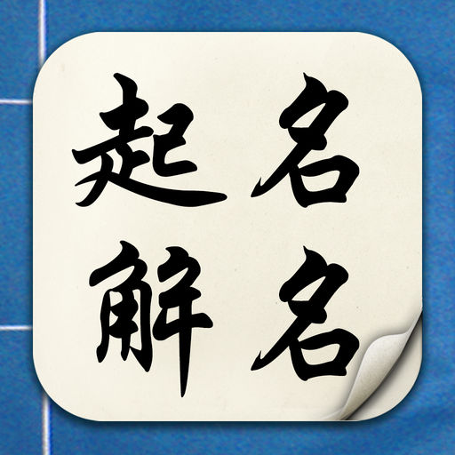 公司起名字测算