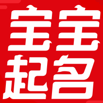 宝宝起名宝典中有哪些比较好听的名字？