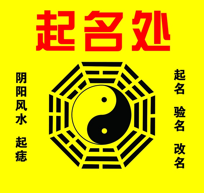 公司起名有喜字的