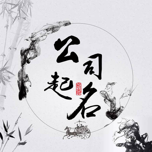 易经起名名字测