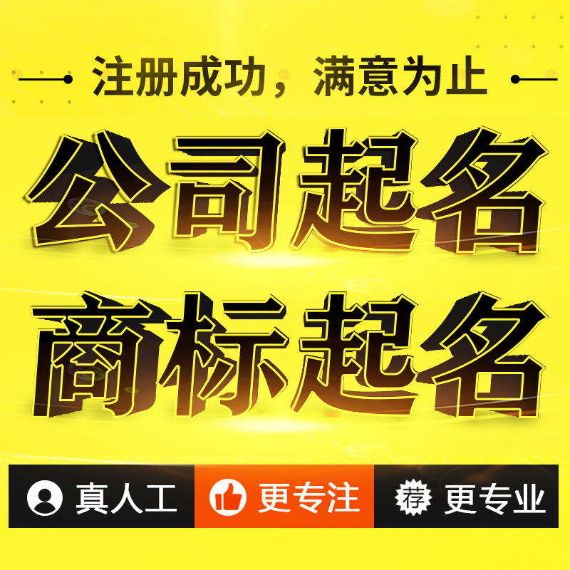 公司起名字大全免费500个