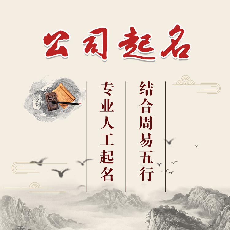 公司起名智囊团