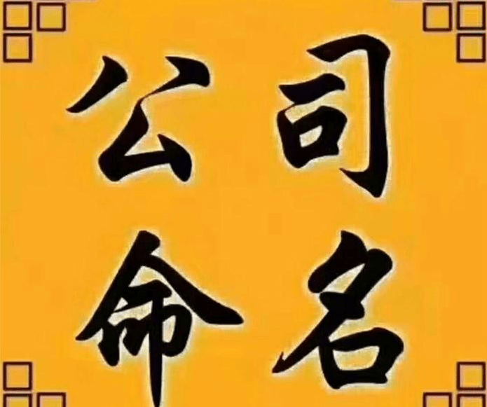 公司起名带杨字